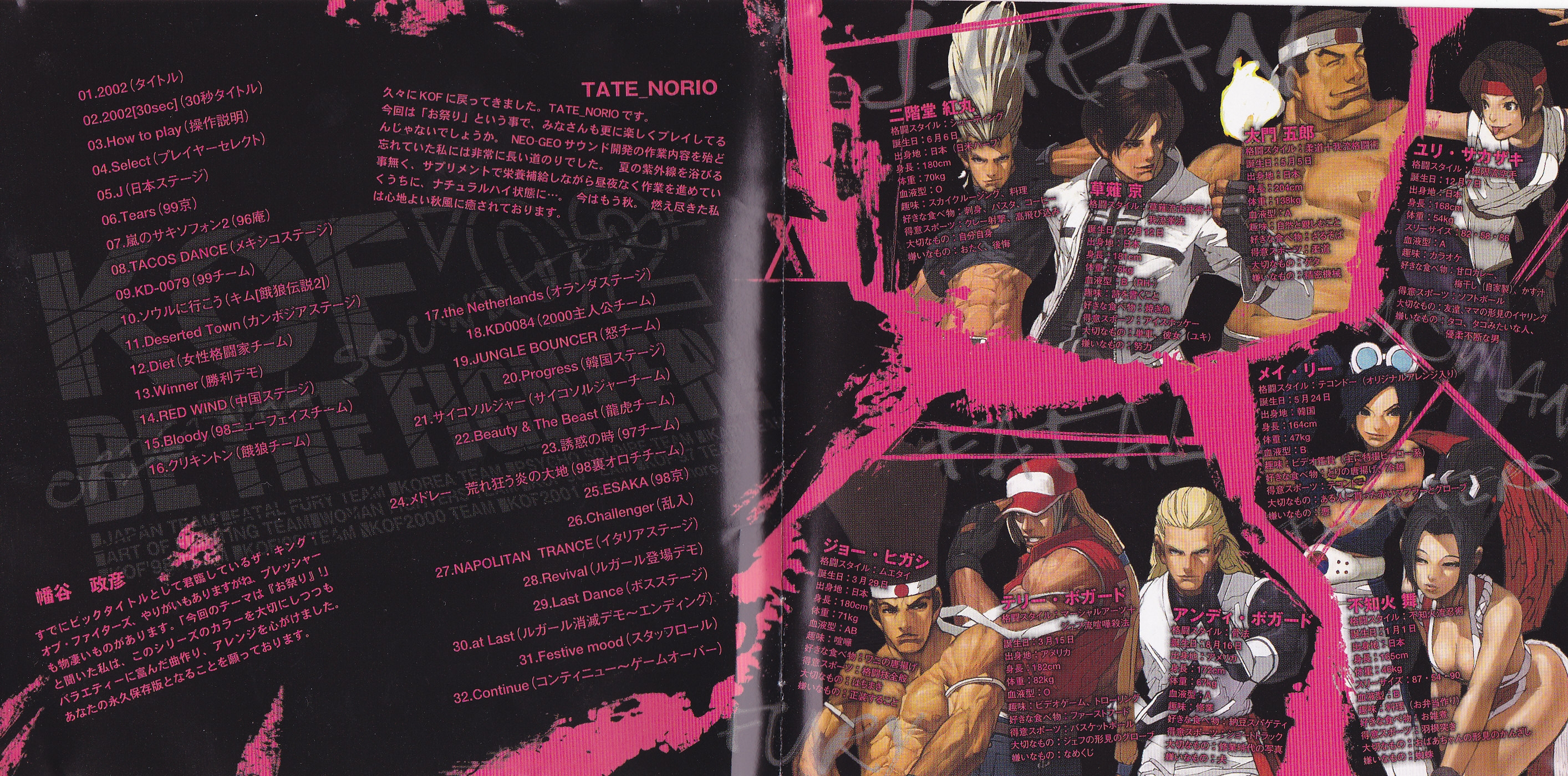 THE KING OF FIGHTERS 2002 ORIGINAL SOUND TRAX (2002) MP3